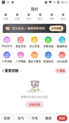 微鲤万年历最新手机版 微鲤万年历最新手机版