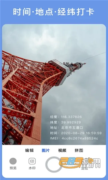 ����ˮӡ�����׿���ֻ���v3.9.5 �ֻ����ͼ