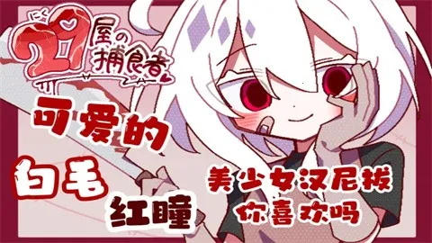 29�ݵĲ�ʳ��(�ֲ�������Ϸ)v1.0 ��Ѱ��ͼ