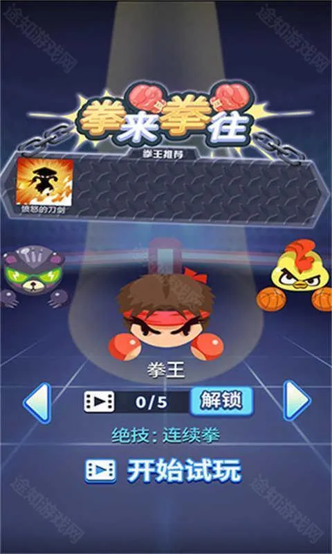 拳来拳往横屏(拳击格斗小游戏) 拳来拳往横屏(拳击格斗小游戏)