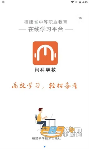 闽科职教2025官方正版 闽科职教2025官方正版