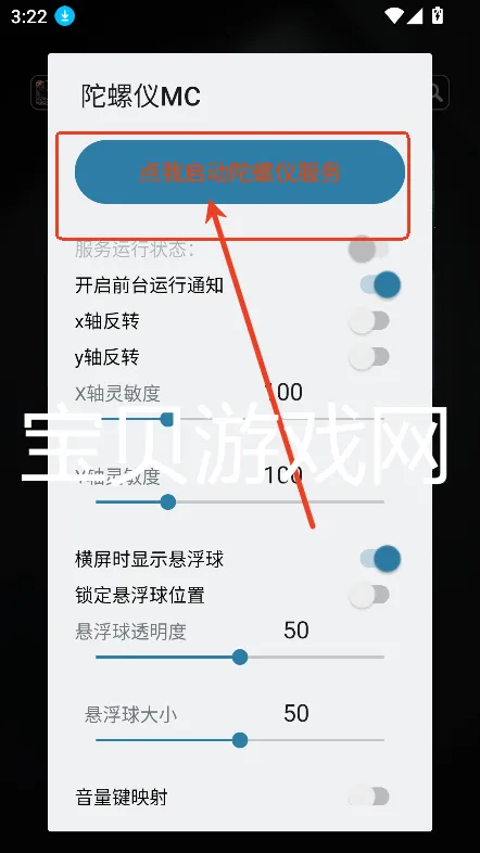 陀螺仪MC(游戏陀螺仪工具) 陀螺仪MC(游戏陀螺仪工具)
