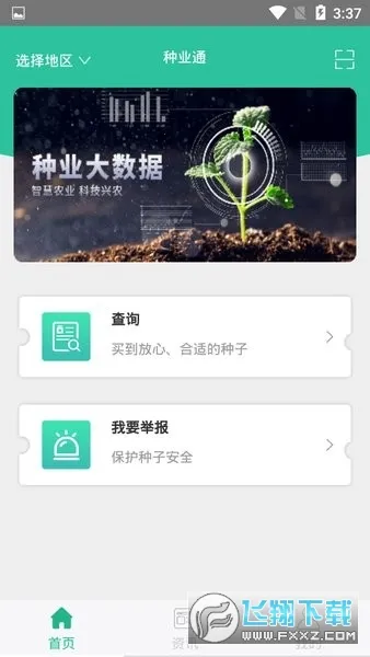 ��ҵͨ(���ӱ���ƽ̨)v25.09.29.86 ��׿���ͼ