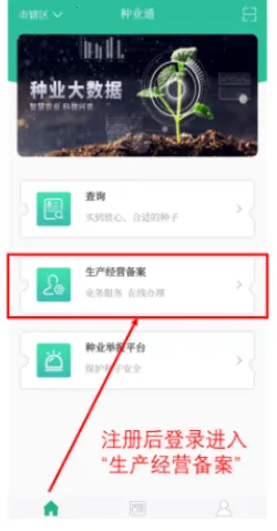 种业通(种子备案平台) 种业通(种子备案平台)