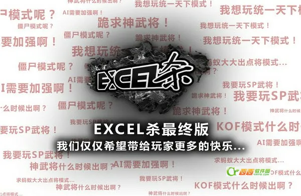 excel����ɱ(����ɱ������Ϸ)vM22.05.28 �ٷ������ͼ