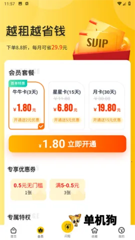 租号牛2025下载安装 租号牛2025下载安装