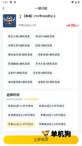 租号牛2025下载安装 租号牛2025下载安装