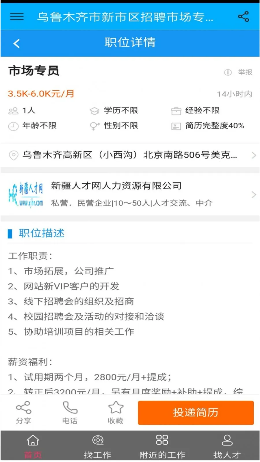 新疆人才网(求职招聘软件) 新疆人才网(求职招聘软件)