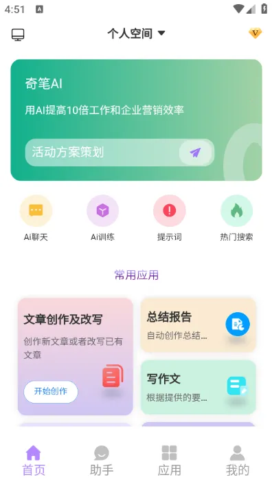 ���AIд��(д����������)v23.4.4 ��׿���ͼ