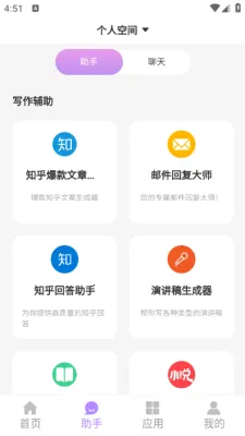 ���AIд��(д����������)v23.4.4 ��׿���ͼ