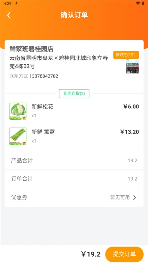 鲜家班安卓版手机版 鲜家班安卓版手机版