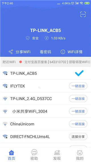 ����WiFi������2025���°汾v8.0.1.2 ��׿���ͼ