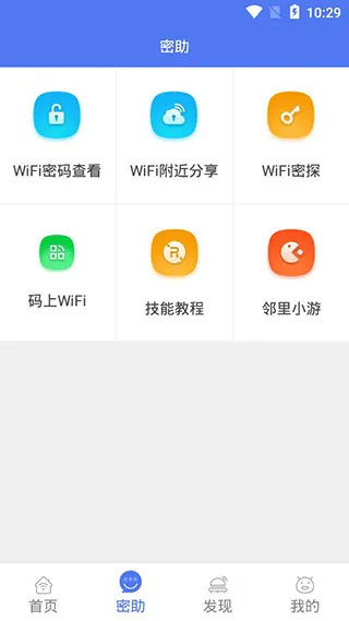 邻里WiFi密码免2025最新版本 邻里WiFi密码免2025最新版本