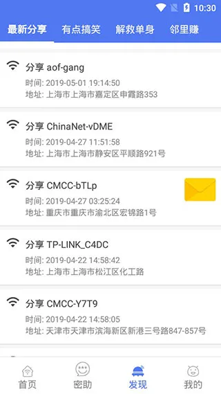 邻里WiFi密码免2025最新版本 邻里WiFi密码免2025最新版本