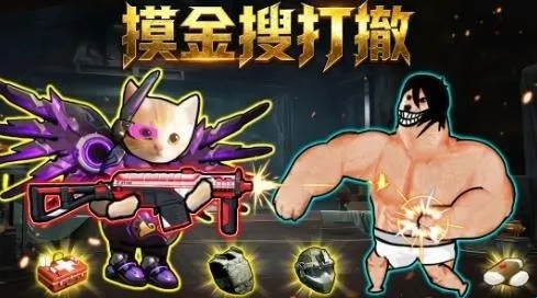 摸金搜打撤2025最新版本 摸金搜打撤2025最新版本