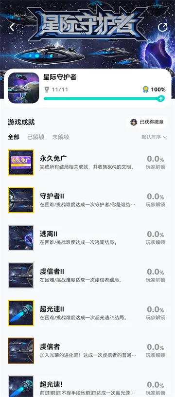 星际守护者(七龙珠手游) 星际守护者(七龙珠手游)