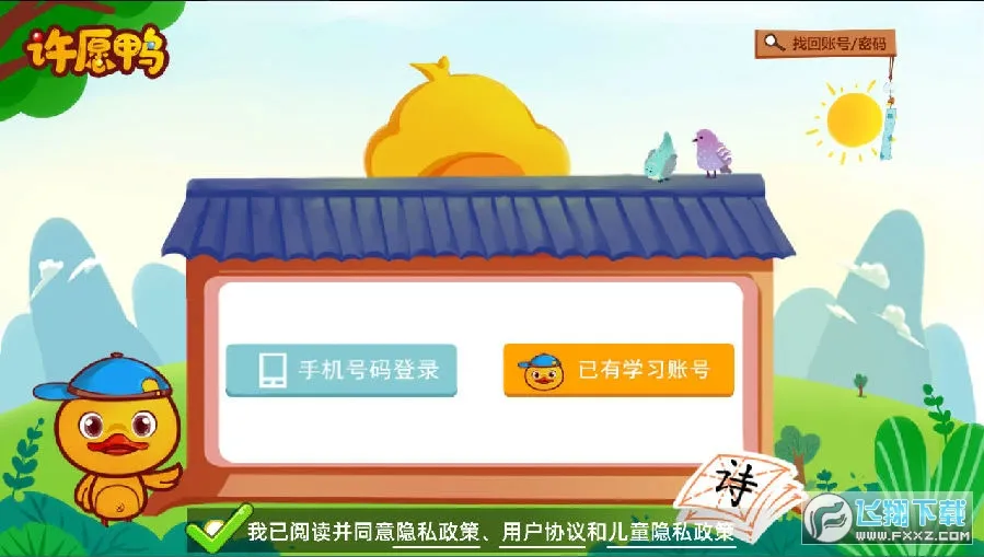 许愿鸭识字(幼儿识字软件) 许愿鸭识字(幼儿识字软件)