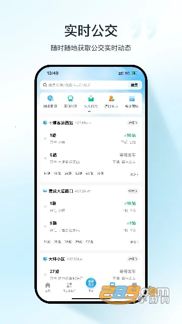 十堰公交(公交出行平台) 十堰公交(公交出行平台)
