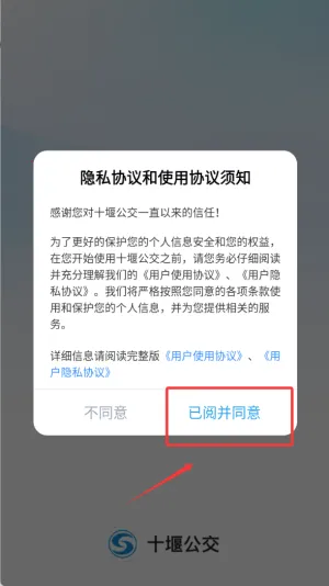十堰公交(公交出行平台) 十堰公交(公交出行平台)