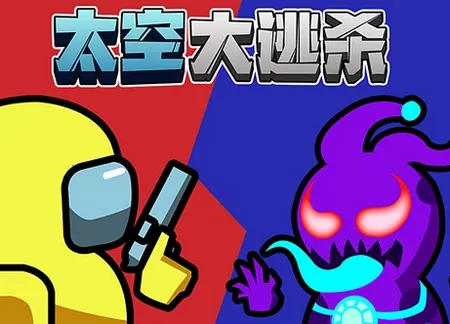 太空大逃杀最新手机版 太空大逃杀最新手机版