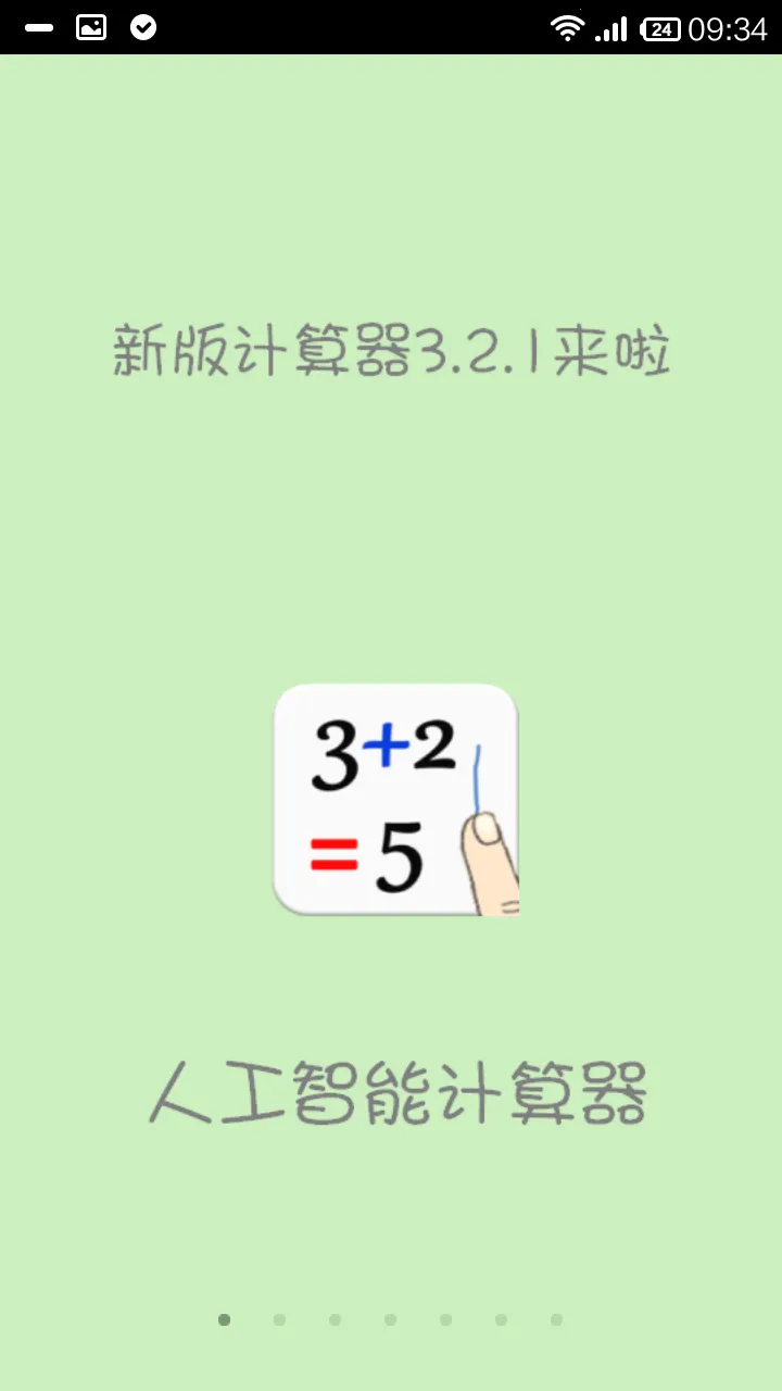 ���ܼ����������ֻ���v5.1012.56 ��Ѱ��ͼ