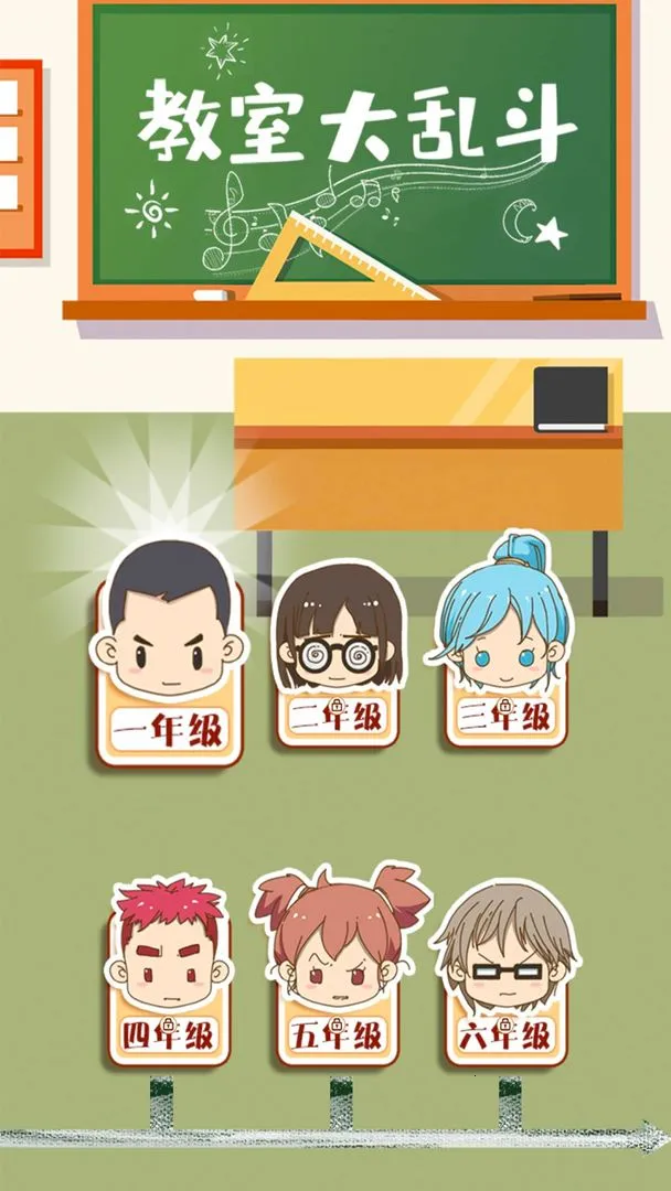 教室大乱斗2025官方最新版本 教室大乱斗2025官方最新版本