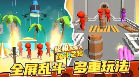 终极火柴人激斗之路(火柴人闯关游戏) 终极火柴人激斗之路(火柴人闯关游戏)
