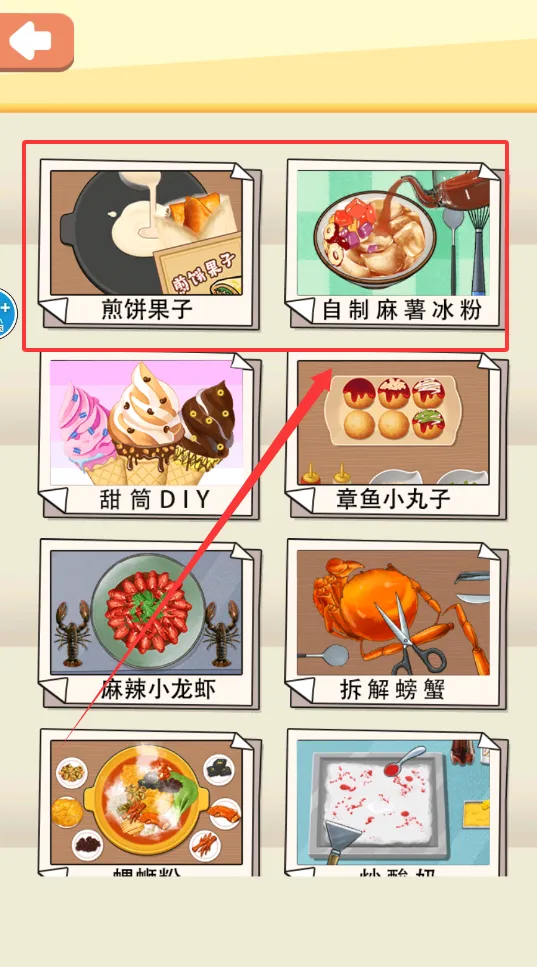 一起摊煎饼吧(煎饼模拟经营游戏) 一起摊煎饼吧(煎饼模拟经营游戏)