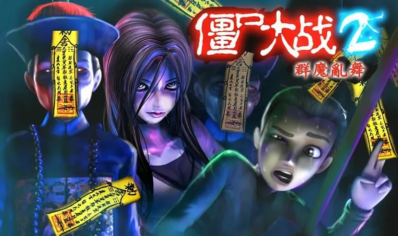 ��ʬ��սȺħ����(��ʬ�����Ϸ)