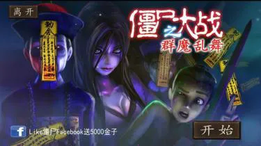 ��ʬ��սȺħ����(��ʬ�����Ϸ)v10 ��Ѱ��ͼ