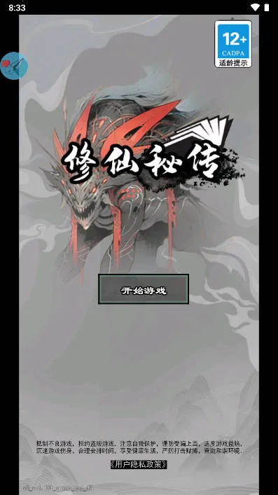 修仙秘传安卓版手机版 修仙秘传安卓版手机版