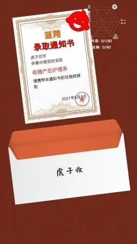 我的高考(高考模拟游戏) 我的高考(高考模拟游戏)