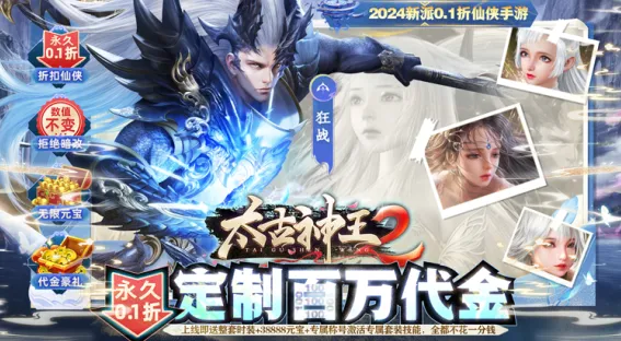 太古神王2(MMO角色战斗游戏) 太古神王2(MMO角色战斗游戏)