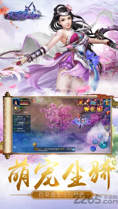 天下无仙最新手机版 天下无仙最新手机版