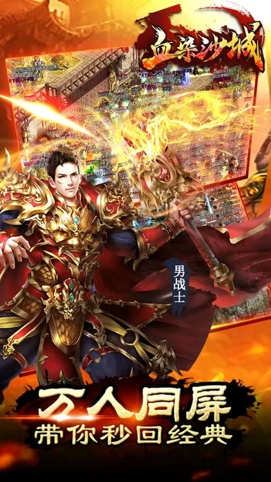 血染沙城(热血PK手游) 血染沙城(热血PK手游)