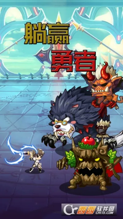 ��Ӯ����(����ս����Ϸ)v1.1.0.0 �ֻ����ͼ