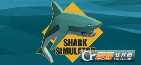 鲨鱼模拟器(鲨鱼模拟游戏) 鲨鱼模拟器(鲨鱼模拟游戏)