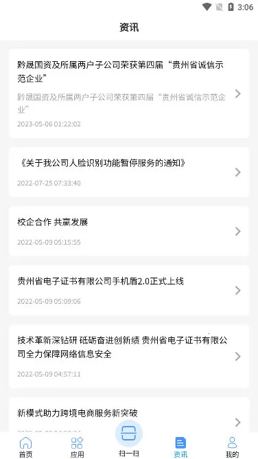 数智盾(证书管理软件) 数智盾(证书管理软件)