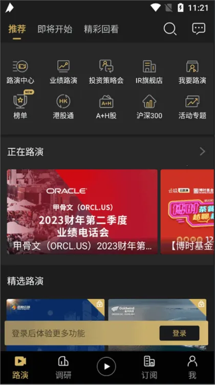 路演中2026官方正版 路演中2026官方正版