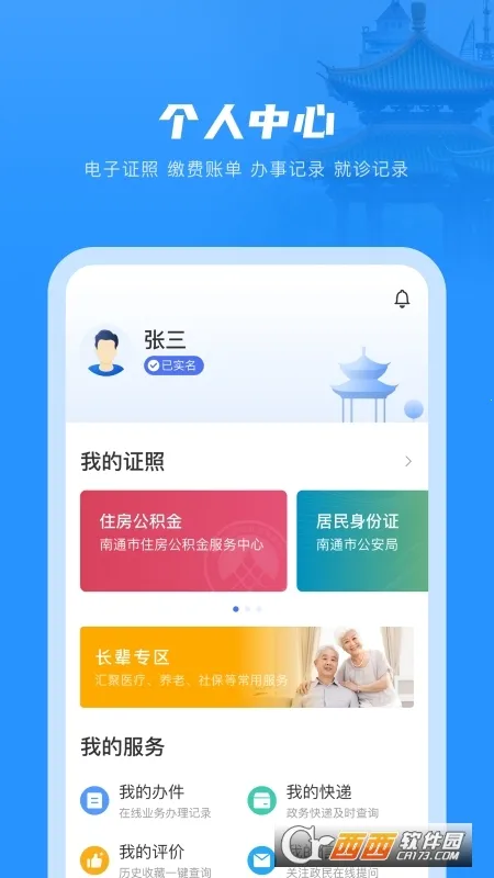 ��ͨ��ͨ2025���ذ�װv5.1.7 �ֻ����ͼ