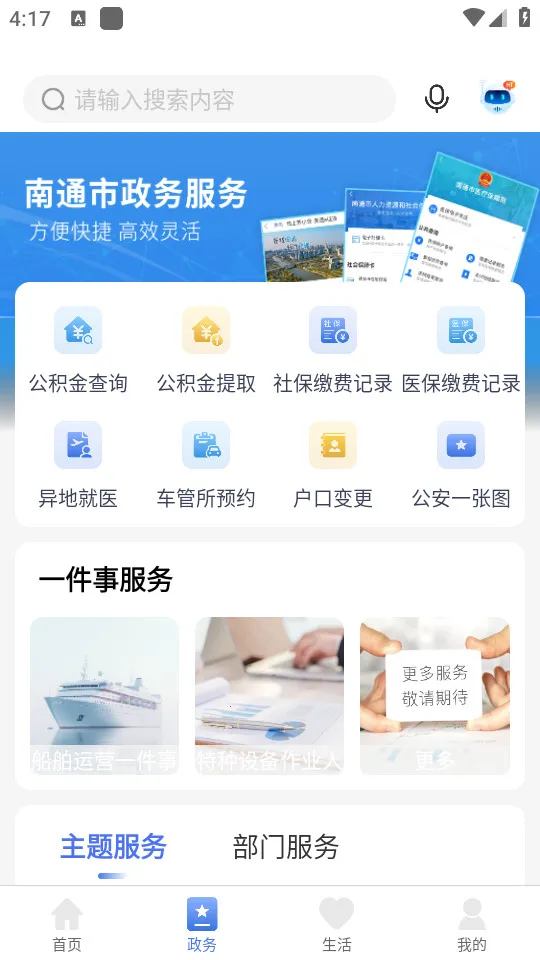 ��ͨ��ͨ2025���ذ�װv5.1.7 �ֻ����ͼ