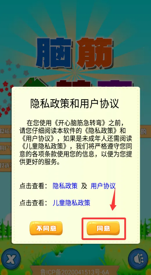 开心脑筋急转弯最新手机版 开心脑筋急转弯最新手机版