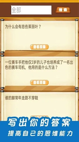 开心脑筋急转弯最新手机版 开心脑筋急转弯最新手机版