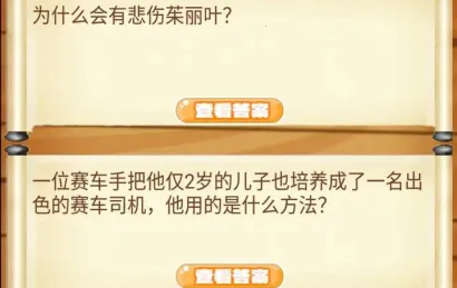 开心脑筋急转弯最新手机版 开心脑筋急转弯最新手机版