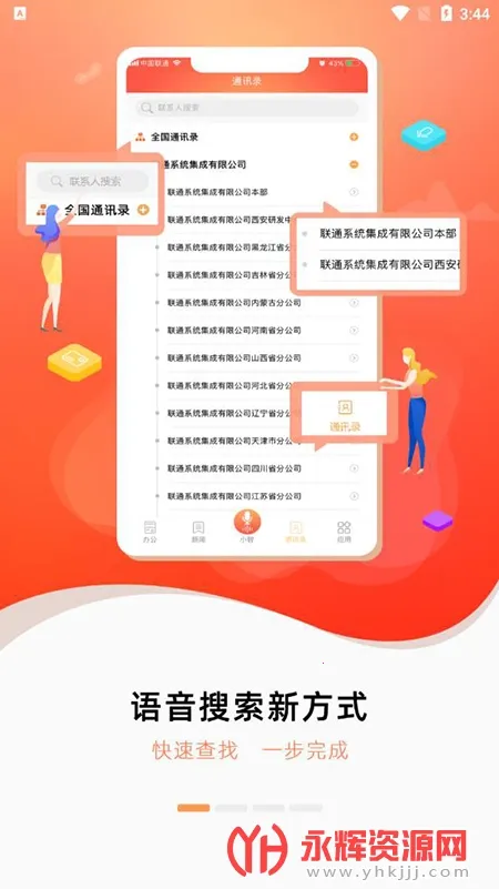 ��ͨ�칫(��ͨ�ƶ��칫)v3.51 ��Ѱ��ͼ