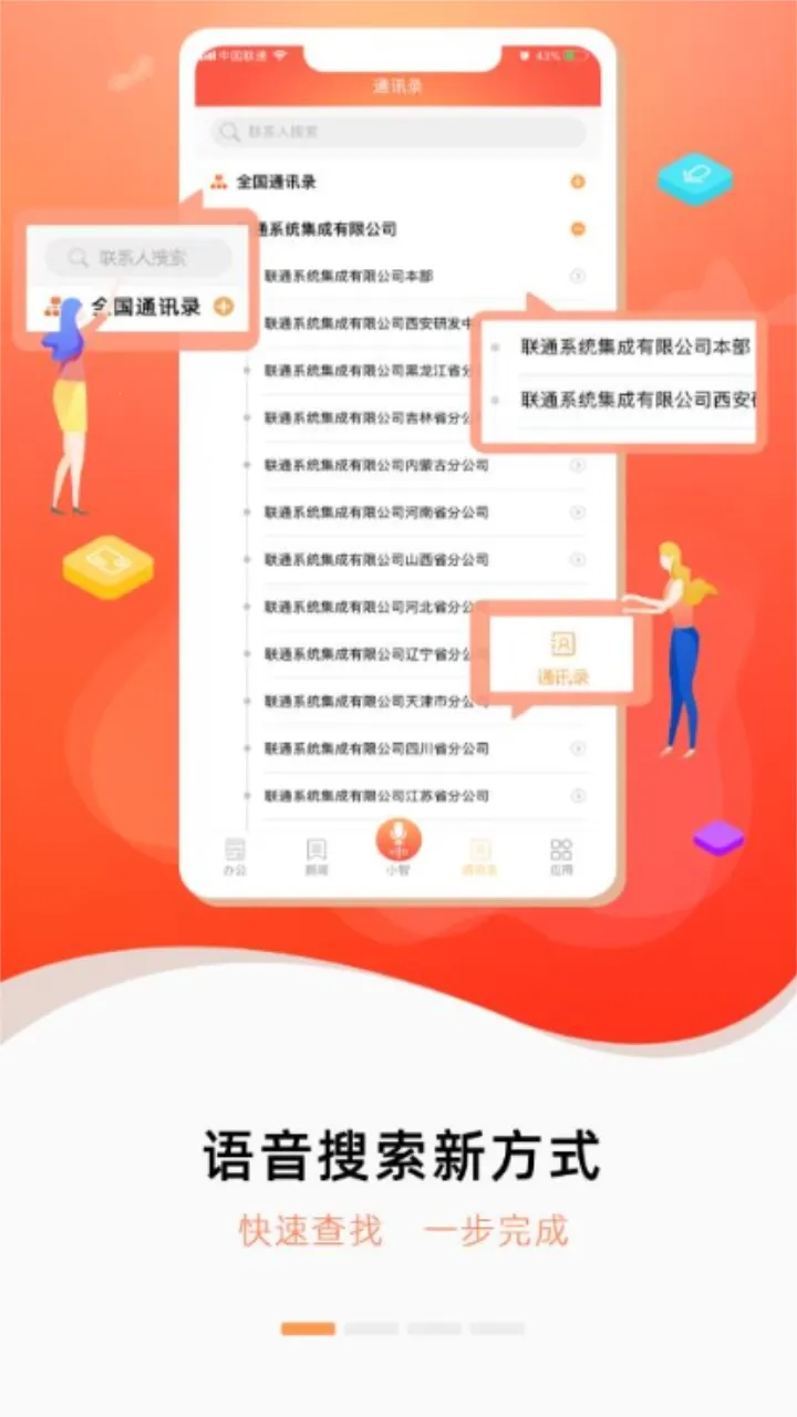 ��ͨ�칫(��ͨ�ƶ��칫)v3.51 ��Ѱ��ͼ