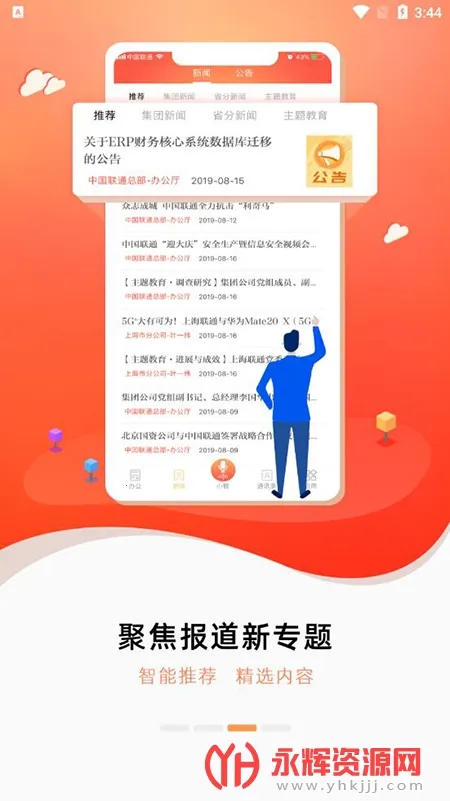 ��ͨ�칫(��ͨ�ƶ��칫)v3.51 ��Ѱ��ͼ