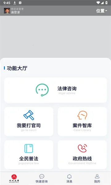 九州大律(法律问题解决软件) 九州大律(法律问题解决软件)