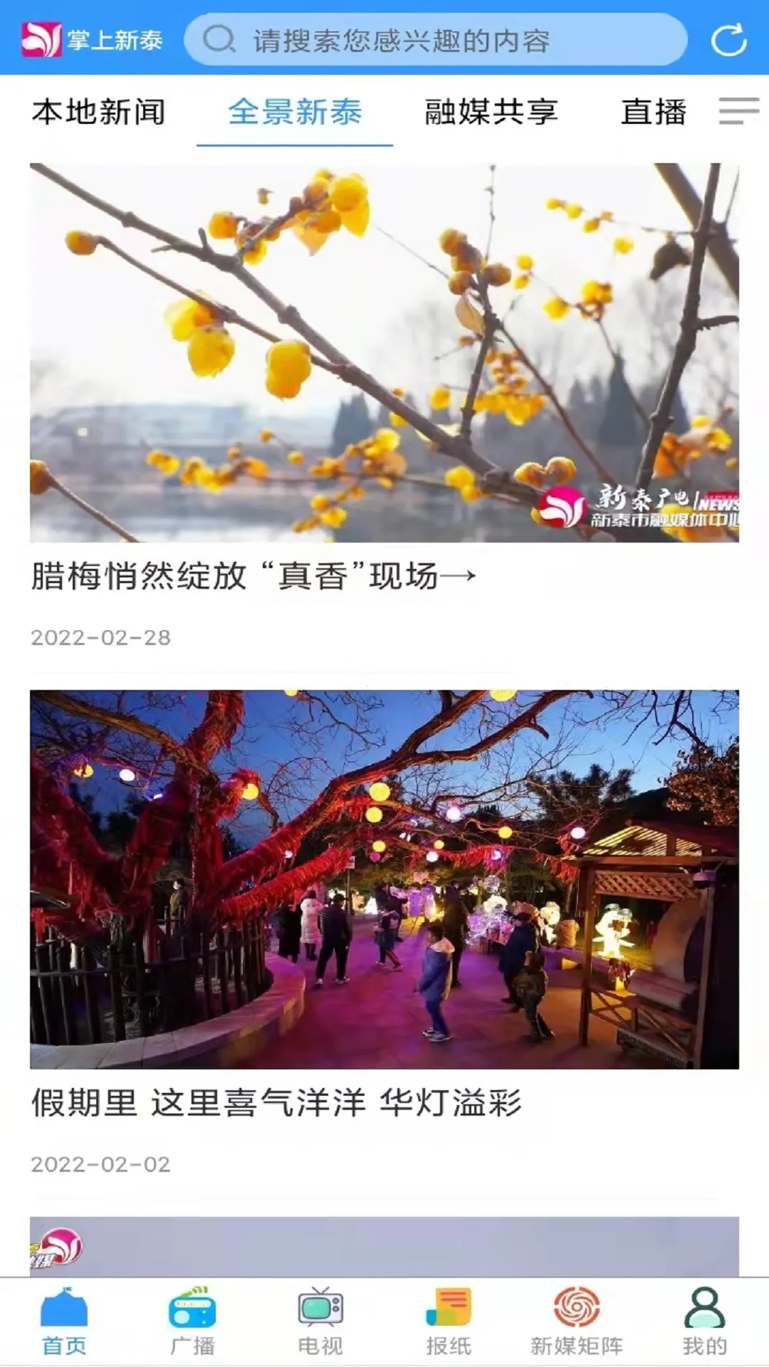 ������̩(��̩��Ϣ����ƽ̨)v2.0.16 ��Ѱ��ͼ