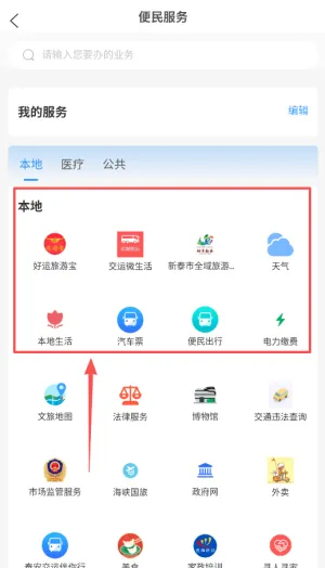 掌上新泰(新泰信息服务平台) 掌上新泰(新泰信息服务平台)